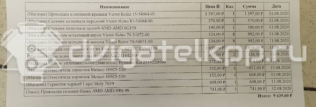 Фото Контрактный (б/у) двигатель G4FC для Hyundai / Kia 105-132 л.с 16V 1.6 л бензин 211012BW02 {forloop.counter}}