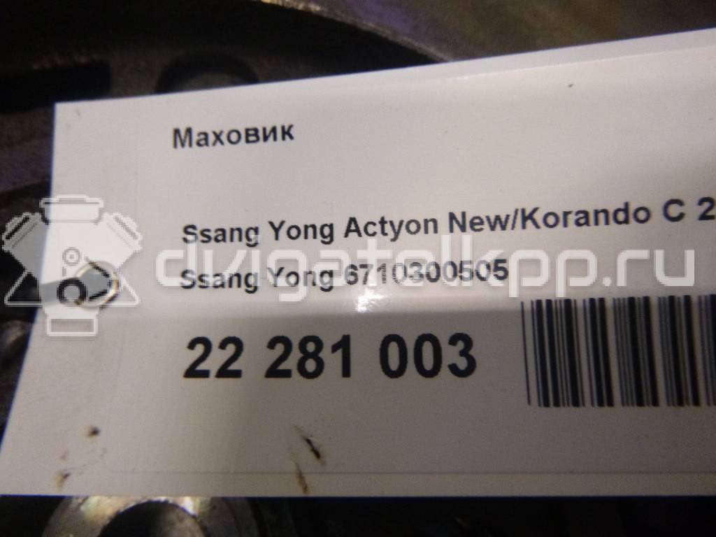 Фото Маховик  6710300505 для Ssang Yong Korando / Actyon {forloop.counter}}