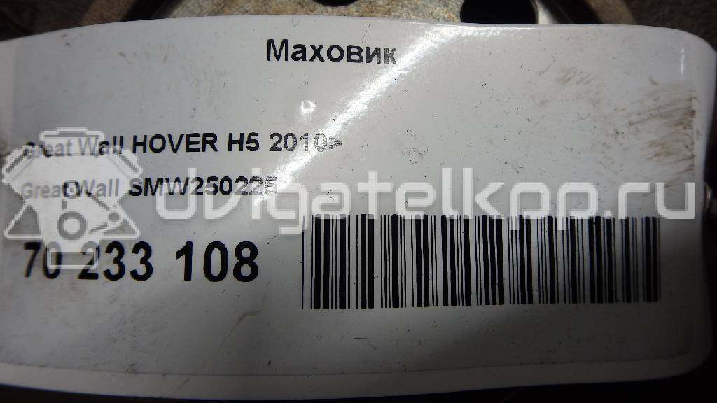 Фото Маховик для двигателя 4G69S4N для Maxus (Saic Motor) / Victory Auto / Gac Gonow / Nissan (Zhengzhou) / Great Wall / Shuanghuan / Chtc Auto / Martin Motors 136 л.с 16V 2.4 л бензин SMW250225 {forloop.counter}}