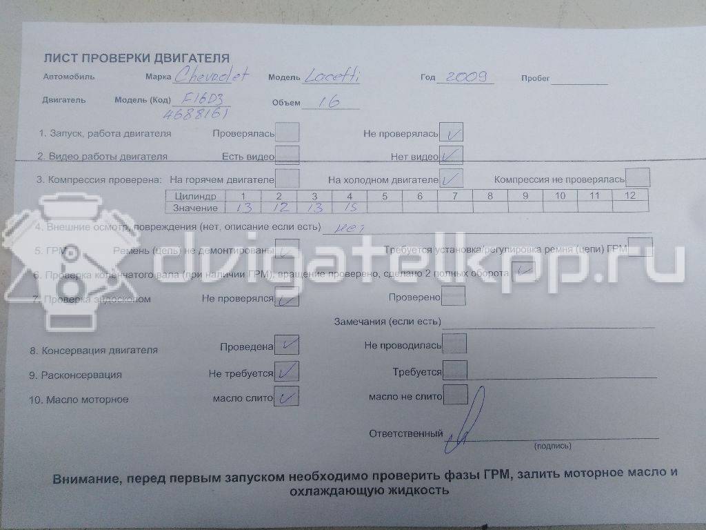 Фото Контрактный (б/у) двигатель F16D3 для Daewoo / Buick (Sgm) / Chevrolet / Holden 106-110 л.с 16V 1.6 л бензин 96475805 {forloop.counter}}