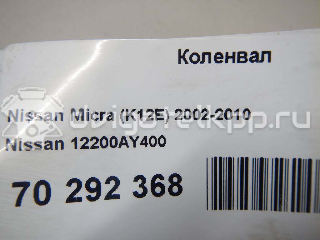 Фото Коленвал  12200ay400 для nissan Micra (K12E) {forloop.counter}}