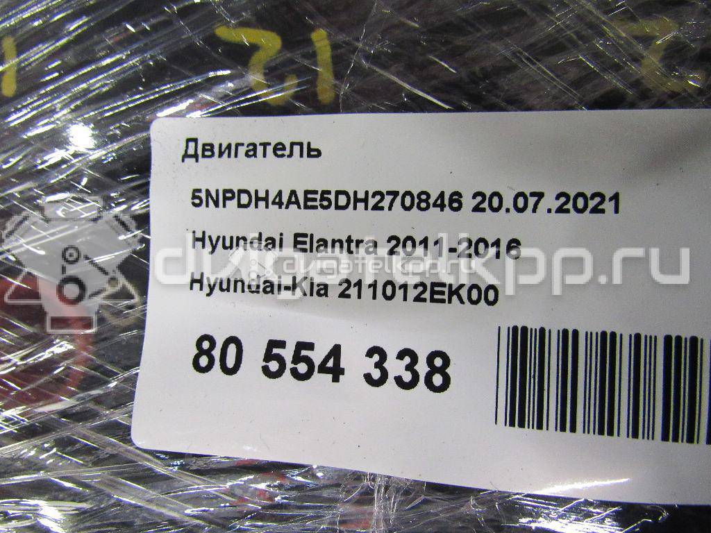 Фото Контрактный (б/у) двигатель G4NB-B для Hyundai I30 / Elantra 150 л.с 16V 1.8 л бензин 211012EK00 {forloop.counter}}