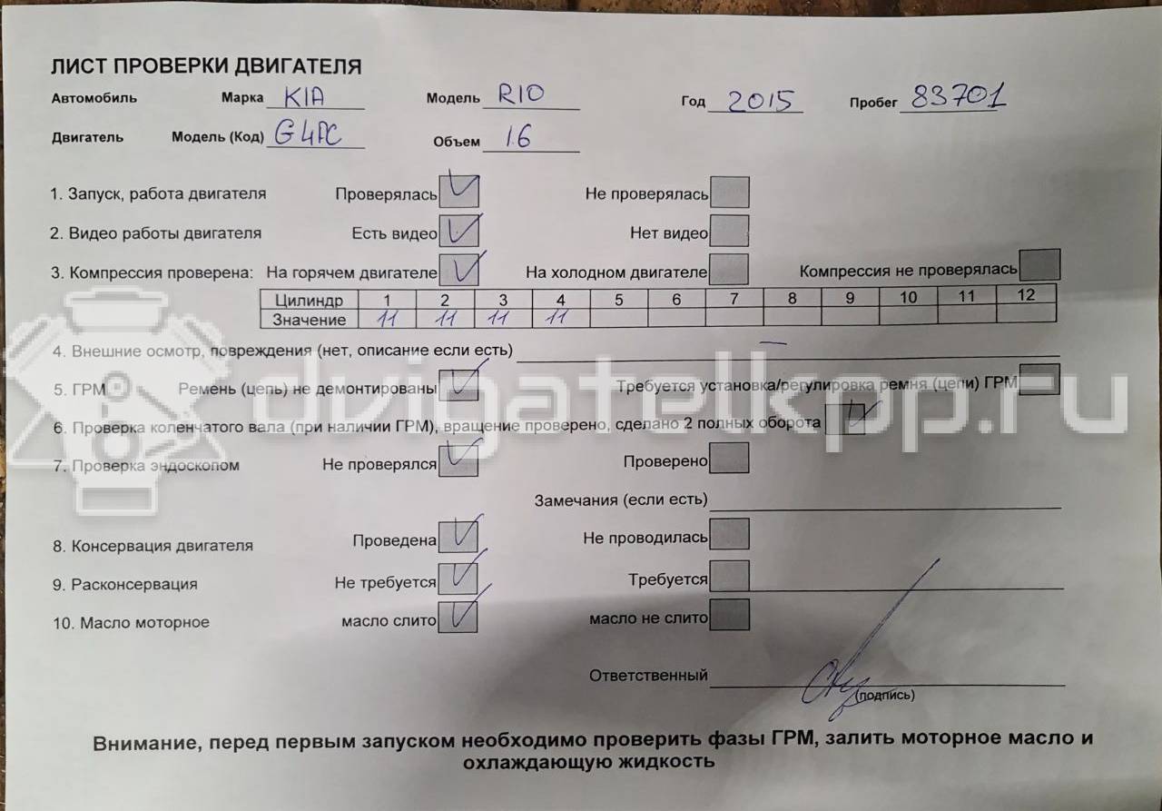 Фото Контрактный (б/у) двигатель G4FC для Hyundai / Kia 114-132 л.с 16V 1.6 л Бензин/спирт 211012BW04 {forloop.counter}}