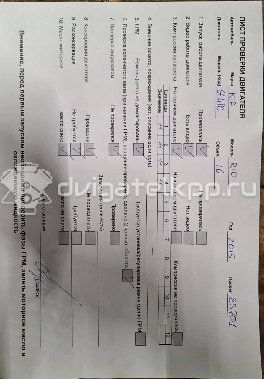 Фото Контрактный (б/у) двигатель G4FG для Hyundai (Beijing) / Hyundai / Kia 123-128 л.с 16V 1.6 л бензин 211012BW04 {forloop.counter}}