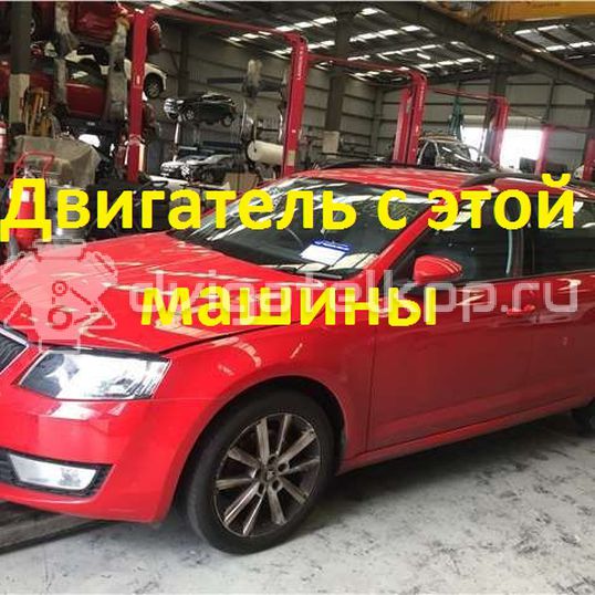 Фото Контрактный (б/у) двигатель CZDA для Volkswagen Scirocco / Tiguan / Touran / Cc / Sharan 150 л.с 16V 1.4 л бензин 04E100034D