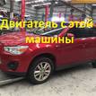 Фото Контрактный (б/у) двигатель 4B11 для Citroen / Mitsubishi (Soueast) / Mitsubishi 150-170 л.с 16V 2.0 л бензин 1000C508 {forloop.counter}}