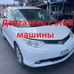 Фото Контрактный (б/у) двигатель 2GR-FE для Lotus / Lexus / Toyota / Toyota (Gac) 204-328 л.с 24V 3.5 л бензин 1900031D90 {forloop.counter}}