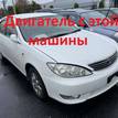 Фото Контрактный (б/у) двигатель 2AZ-FE для Toyota / Daihatsu / Lexus / Toyota (Gac) / Toyota (Faw) 167 л.с 16V 2.4 л бензин 1900028120 {forloop.counter}}