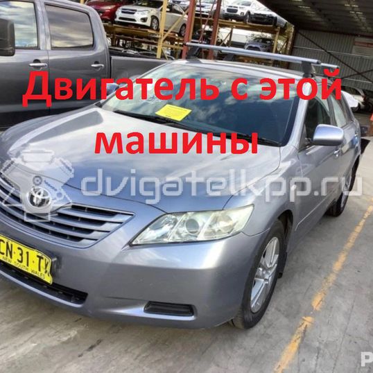 Фото Контрактный (б/у) двигатель 2AZ-FE для Toyota / Daihatsu / Toyota (Faw) / Toyota (Gac) 167 л.с 16V 2.4 л бензин 190000H102