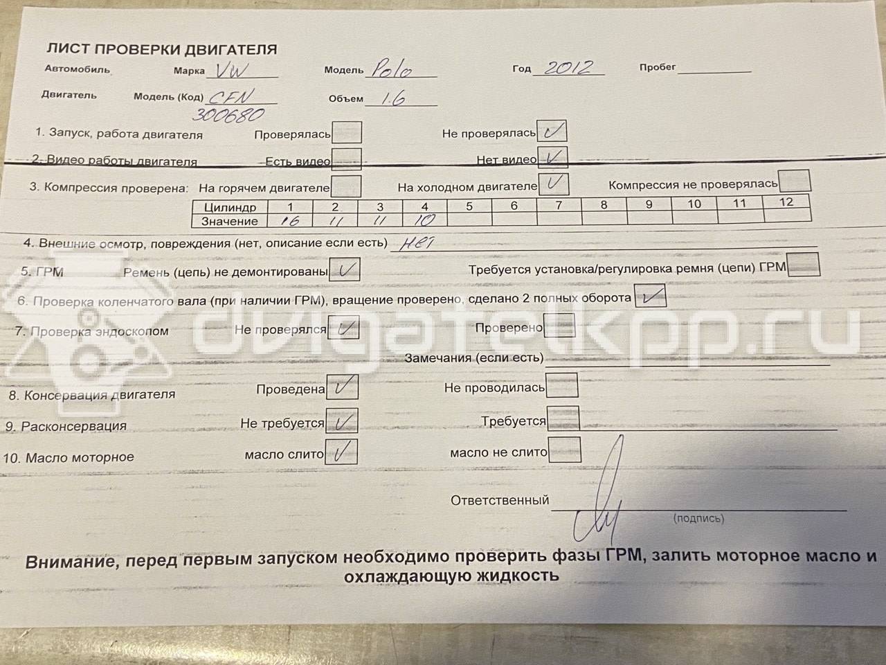 Фото Контрактный (б/у) двигатель CFNA для Volkswagen / Vw (Svw) 105 л.с 16V 1.6 л бензин 03C100092BX {forloop.counter}}