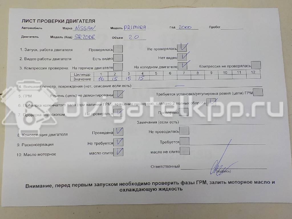 Фото Контрактный (б/у) двигатель SR20DE для Infiniti / Mitsuoka / Samsung / Nissan / Nissan (Dongfeng) 125-165 л.с 16V 2.0 л бензин 101029F5SB {forloop.counter}}