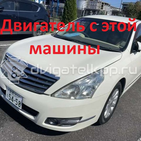 Фото Контрактный (б/у) двигатель VQ25DE для Mitsuoka / Samsung / Nissan 178-209 л.с 24V 2.5 л бензин 10102JN0A1