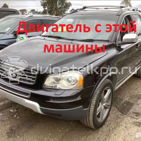 Фото Контрактный (б/у) двигатель B 6324 S5 для Volvo V70 / Xc60 / S80 / Xc70 / Xc90 243 л.с 24V 3.2 л бензин 36001431