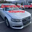 Фото Контрактный (б/у) двигатель CDHB для Audi A5 / A4 160 л.с 16V 1.8 л бензин 06H100033G {forloop.counter}}