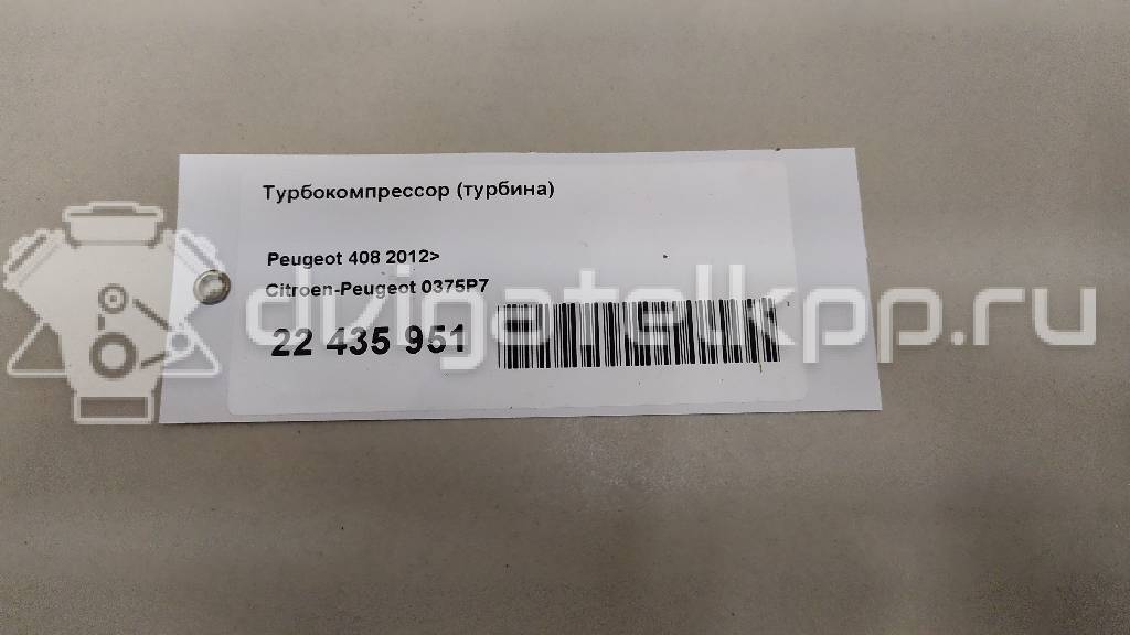 Фото Турбокомпрессор (турбина)  0375P7 для ford C-MAX {forloop.counter}}