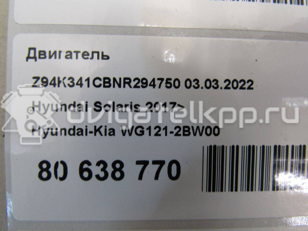 Фото Контрактный (б/у) двигатель G4FG для Kia (Dyk) / Hyundai / Kia 124-128 л.с 16V 1.6 л бензин WG1212BW00 {forloop.counter}}