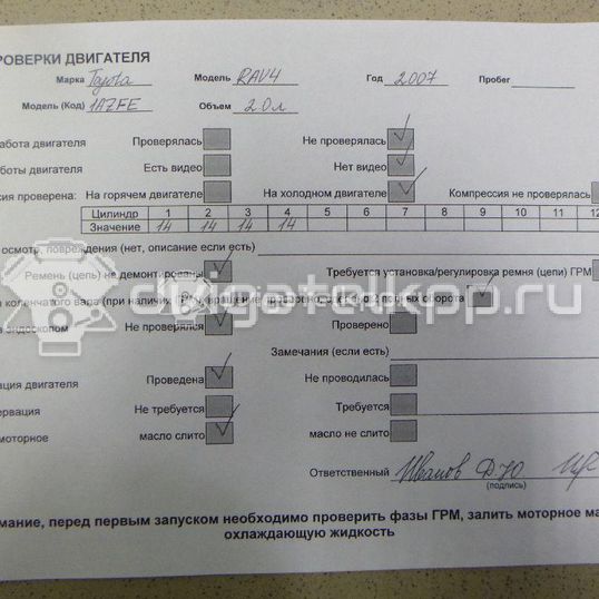 Фото Контрактный (б/у) двигатель 1AZ-FE для Toyota Rav 4 / Camry / Avensis 136-155 л.с 16V 2.0 л бензин 1900028A81