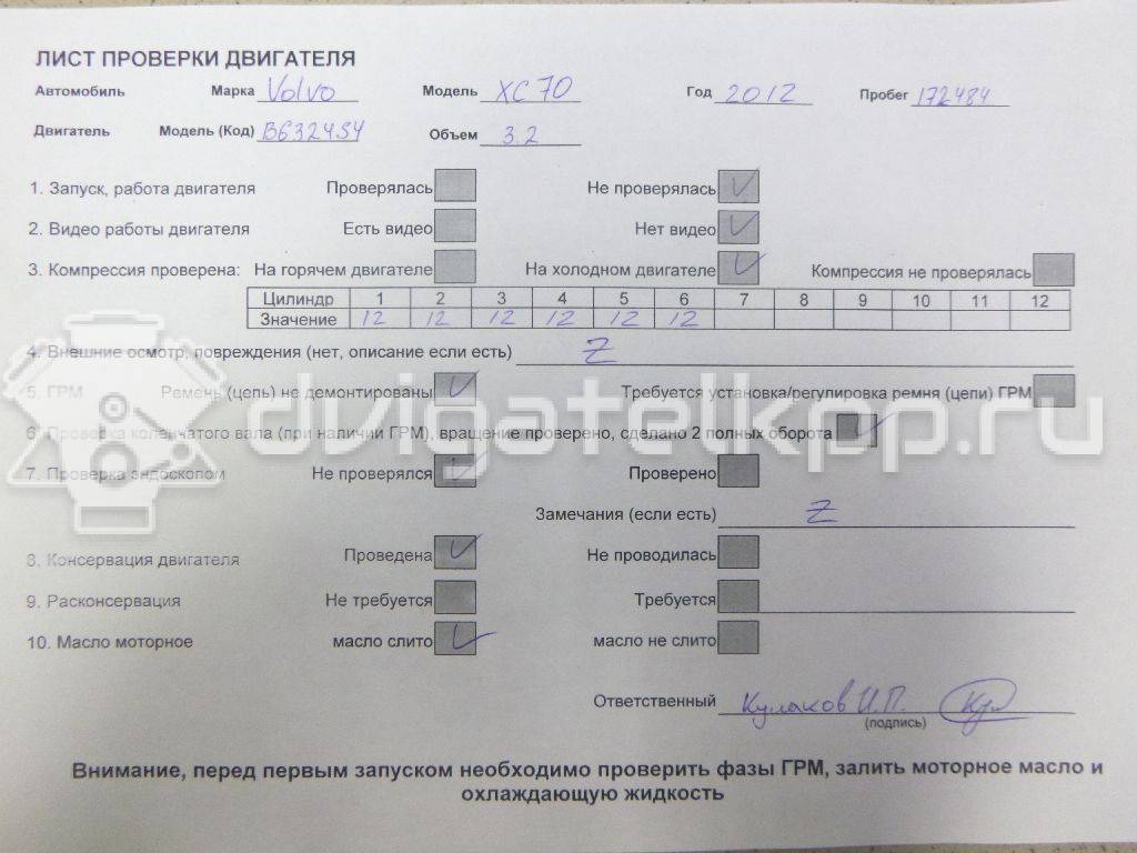 Фото Контрактный (б/у) двигатель B 6324 S4 для Volvo S80 / V70 / Xc70 / Xc60 233 л.с 24V 3.2 л бензин 36050644 {forloop.counter}}