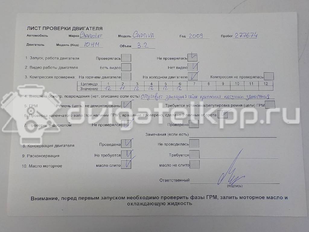 Фото Контрактный (б/у) двигатель 10 HM для Chevrolet Captiva C100, C140 227-230 л.с 24V 3.2 л бензин 92068609 {forloop.counter}}