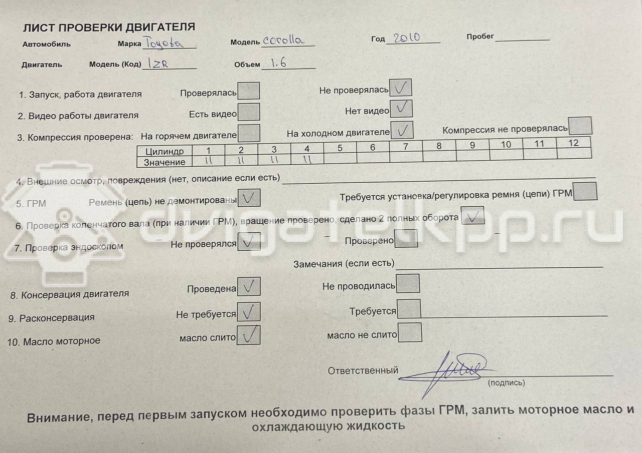 Фото Контрактный (б/у) двигатель 1ZR-FE для Toyota / Toyota (Gac) / Toyota (Faw) 122-132 л.с 16V 1.6 л бензин 1900037410 {forloop.counter}}