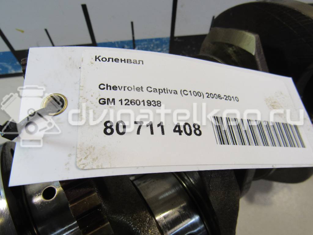 Фото Коленвал  12601938 для Chevrolet Captiva C100, C140 {forloop.counter}}