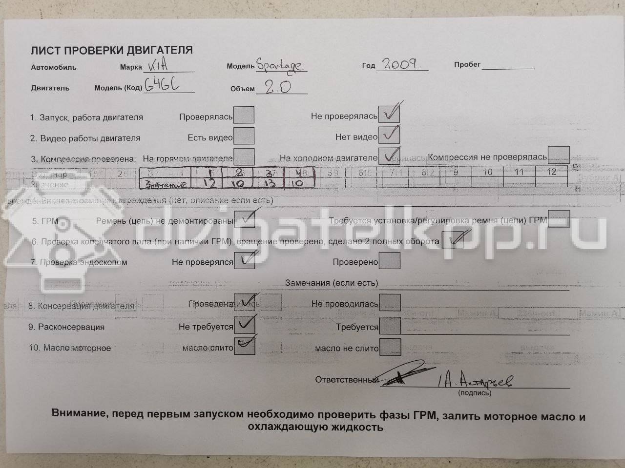 Фото Контрактный (б/у) двигатель G4GC для Hyundai / Kia 139-146 л.с 16V 2.0 л бензин KZ34302100 {forloop.counter}}