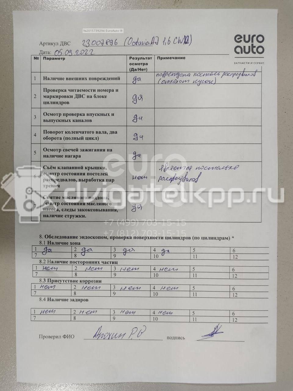 Фото Контрактный (б/у) двигатель CWVA для Skoda / Volkswagen / Seat 110 л.с 16V 1.6 л бензин 04E100033P {forloop.counter}}