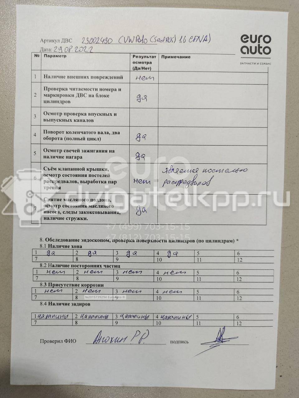 Фото Контрактный (б/у) двигатель CFNA для Volkswagen / Vw (Svw) 105 л.с 16V 1.6 л бензин 03C100092BX {forloop.counter}}