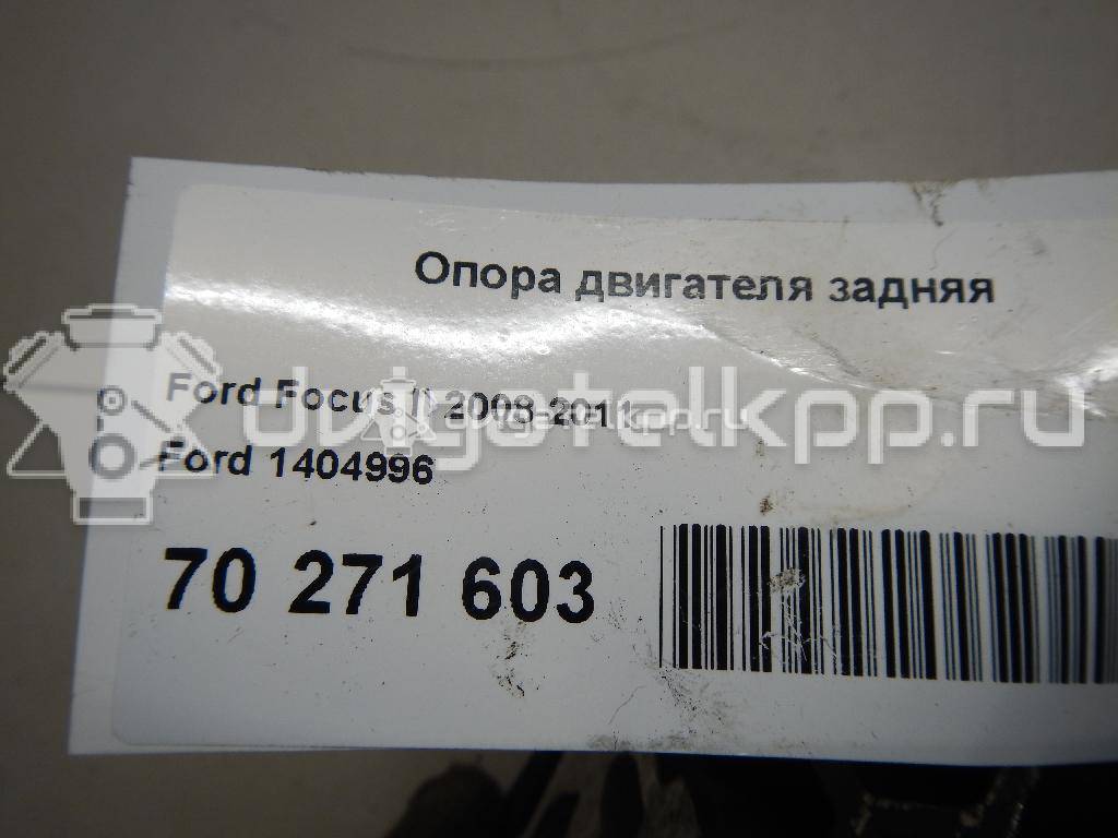 Фото Опора двигателя задняя  1404996 для Ford Focus / Tourneo / C-Max / Grand / Kuga {forloop.counter}}