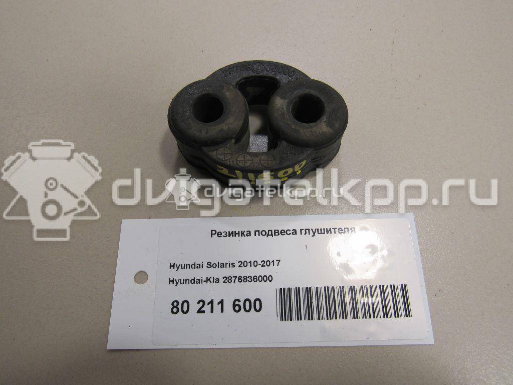 Фото Резинка подвеса глушителя  2876836000 для Hyundai I10 / Xg / S Coupe Slc / Getz Tb / Ix20 Jc {forloop.counter}}