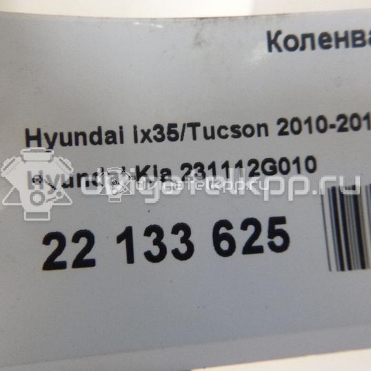 Фото Коленвал  231112G010 для Hyundai (Beijing) / Kia (Dyk) / Hyundai / Kia