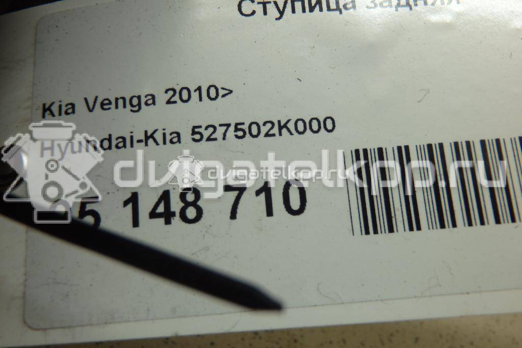 Фото Ступица задняя  527502k000 для Hyundai Ix20 Jc {forloop.counter}}