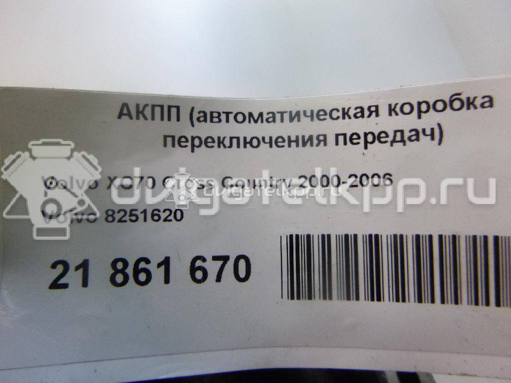 Фото Контрактная (б/у) АКПП для Volvo S80 / V70 / Xc70 / S60 200 л.с 20V 2.4 л B 5244 T3 бензин 8251620 {forloop.counter}}