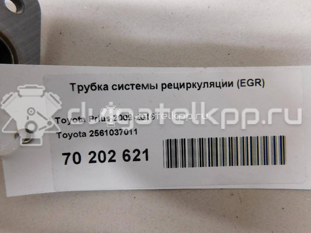 Фото Трубка системы рециркуляции (EGR)  2561037011 для Lexus / Toyota / Daihatsu {forloop.counter}}