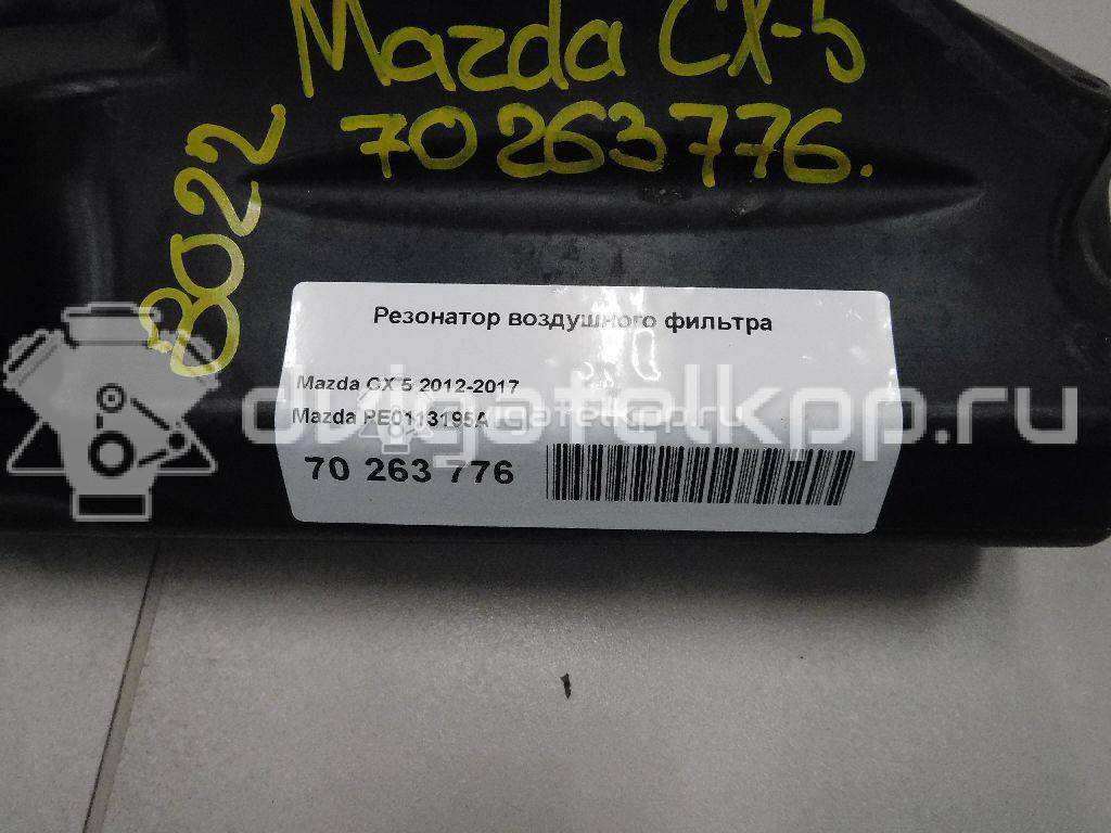 Фото Резонатор воздушного фильтра  PE0113195A для mazda CX 5 {forloop.counter}}