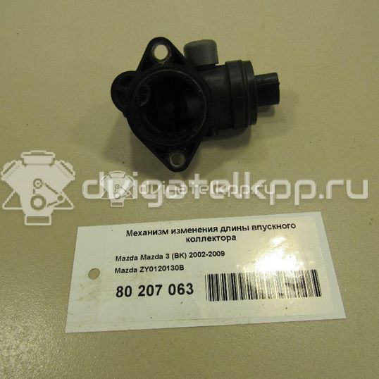 Фото Механизм изменения длины впускного коллектора  ZY0120130B для mazda Mazda 2 (DE)