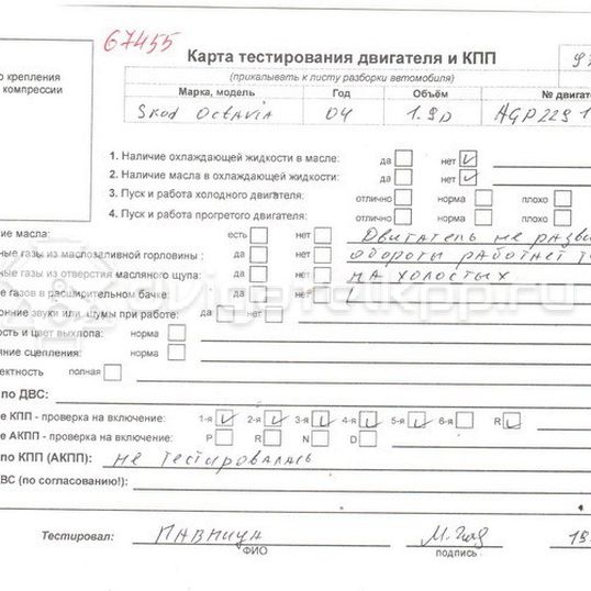 Фото Контрактный (б/у) двигатель AGP для Skoda Octavia 68 л.с 8V 1.9 л Дизельное топливо AQM