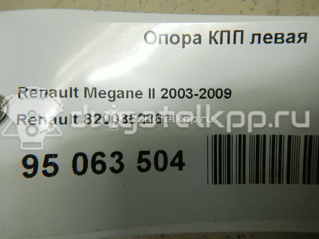 Фото Опора КПП левая  8200352861 для Nissan Tiida / Micra / Note / Nv200 / Cube Z12 {forloop.counter}}