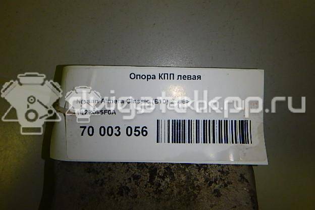 Фото Опора КПП левая  1122095F0A для Nissan Primera / Almera {forloop.counter}}