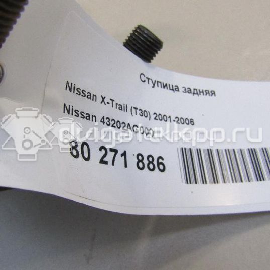 Фото Ступица задняя  43202AG000 для Nissan Skyline / Cedric / X-Trail / 350 Z Z33