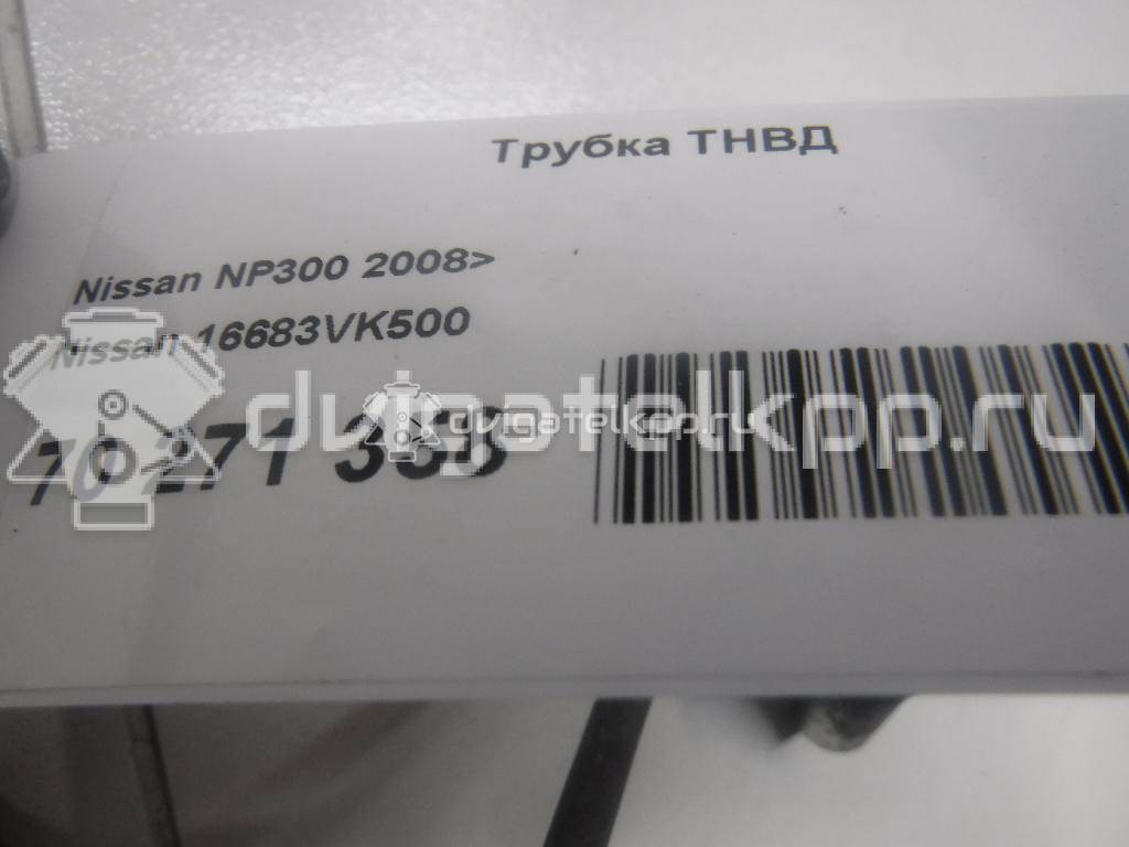 Фото Трубка ТНВД  16683VK500 для Nissan Bassara / Nv350 E26 / Serena / Sani / Presage {forloop.counter}}