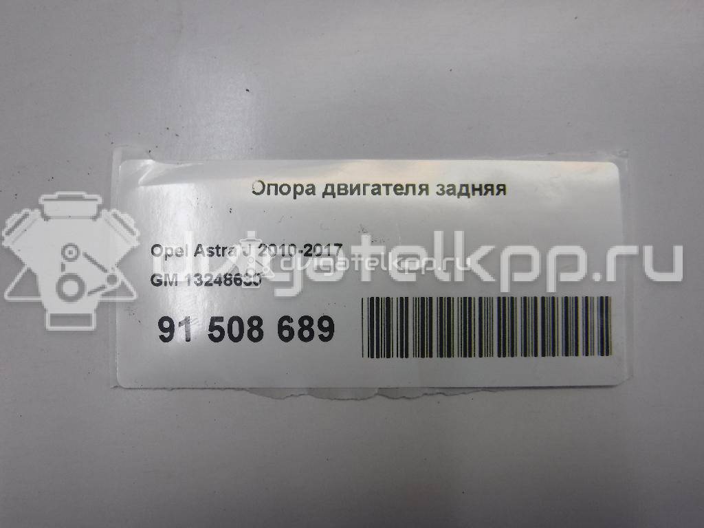 Фото Опора двигателя задняя  13248630 для Opel Campo Tf / Cascada W13 / Astra / Zafira / Agila {forloop.counter}}