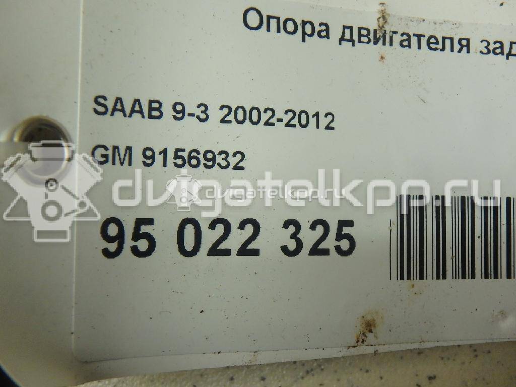 Фото Опора двигателя задняя  9156932 для Opel Vectra / Signum {forloop.counter}}