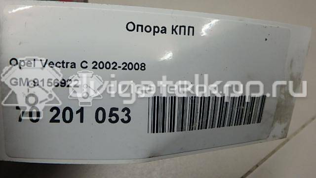 Фото Опора КПП  9156922 для Opel Astra / Vectra / Signum {forloop.counter}}