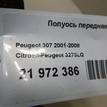 Фото Полуось передняя правая  3273LQ для Peugeot 3008 / 5008 / 2008 / 208 / 308 {forloop.counter}}