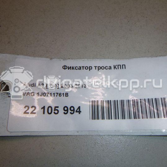 Фото Фиксатор троса КПП  1J0711761B для Seat Ibiza / Cordoba / Leon / Toledo / Alhambra