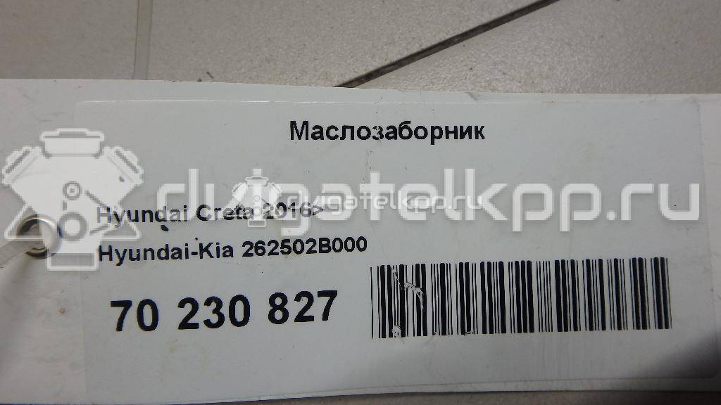 Фото Маслозаборник для двигателя G4FG для Hyundai / Kia 120-132 л.с 16V 1.6 л бензин 262502B000 {forloop.counter}}