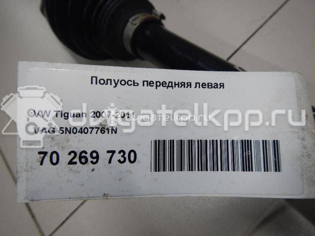 Фото Полуось передняя левая  5N0407761N для Volkswagen Tiguan {forloop.counter}}