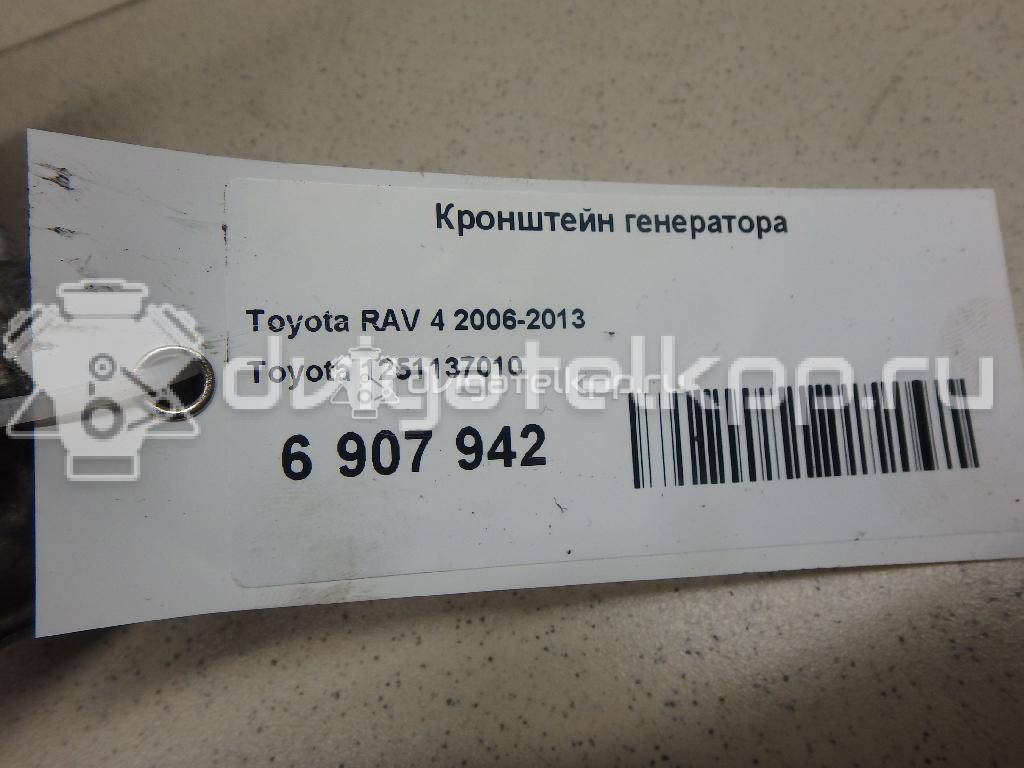 Фото Кронштейн генератора  1251137010 для toyota Auris (E15) {forloop.counter}}