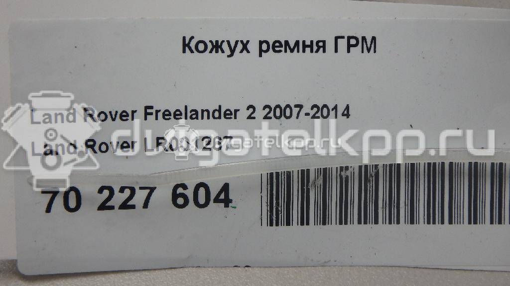 Фото Кожух ремня ГРМ для двигателя 224DT для Land Rover Freelander / Range Rover / Discovery 150-190 л.с 16V 2.2 л Дизельное топливо LR001267 {forloop.counter}}